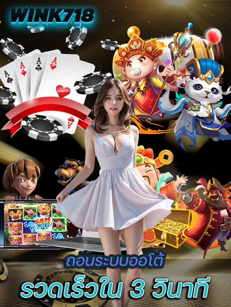 wink718 สมัคร