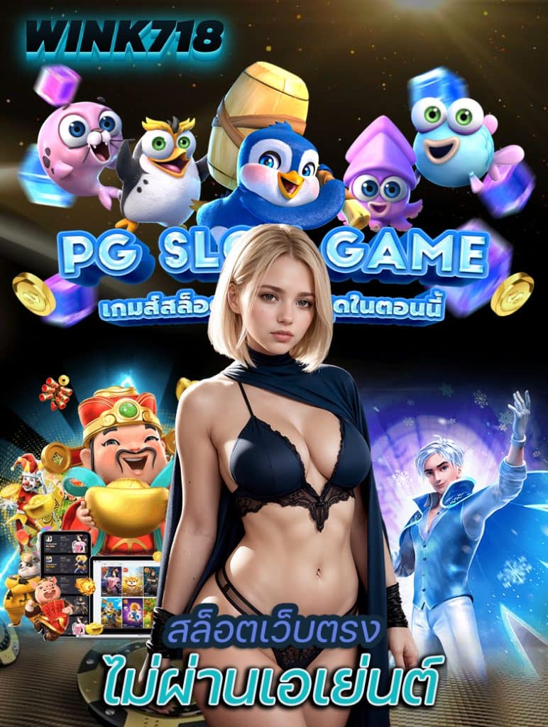 wink718 สล็อต
